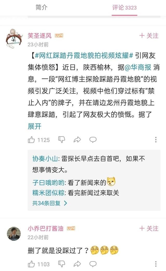  冒险雷探长|丹霞地貌又被网红违规踩踏！网友：严惩