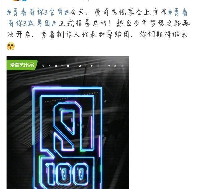 青春|如果《青春有你3》想招聘新的男团,网友会抵制