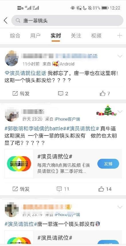  退出|网曝唐一菲退出《演员请就位》，节目组只留了“艾莉”一角给她演