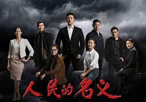  名义|他因《人民的名义》成名，走红之后却膨胀作死，最终锒铛入狱！