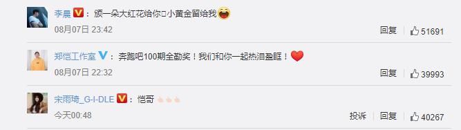  煽情|郑恺发文回忆跑男100期很煽情，却只得到奔跑吧两人回应，团友情不过如此