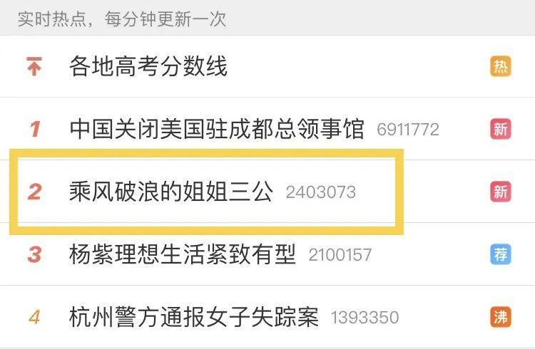  娱乐|沈鼓之声|【娱乐百分百】《乘风破浪的姐姐》三公开播，热搜为什么又有她？？