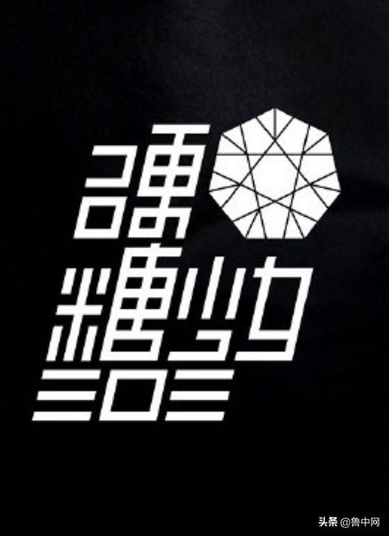  硬糖|硬糖少女303换新logo，结果又遭吐槽？