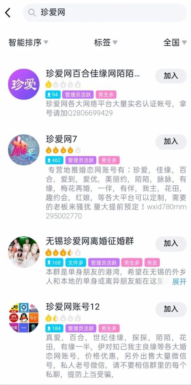 收入|知名婚恋网站暗藏黑色产业链！30元就能买实名认证账号，年龄、性别、收入等可任意订制