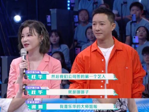  乐华|杜华在《快本》爆猛料，谢娜是乐华第1位艺人，陈学冬曾惨遭淘汰