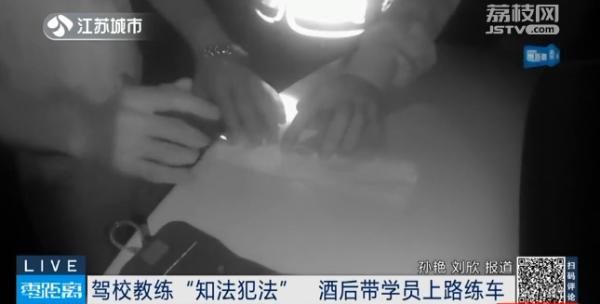  驾校|驾校教练“知法犯法” ，酒后带学员上路练车！