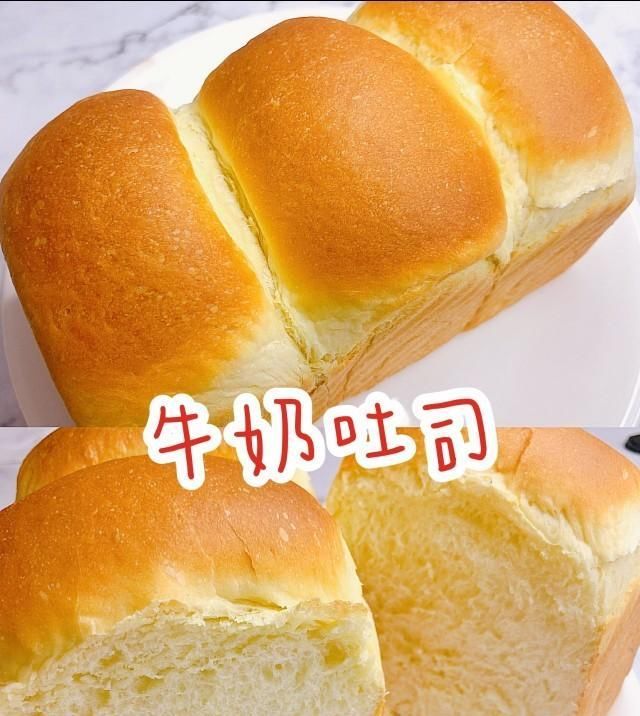  早餐|早餐晚做，让早上多睡半小时美容觉。低脂美味，百搭的牛奶吐司