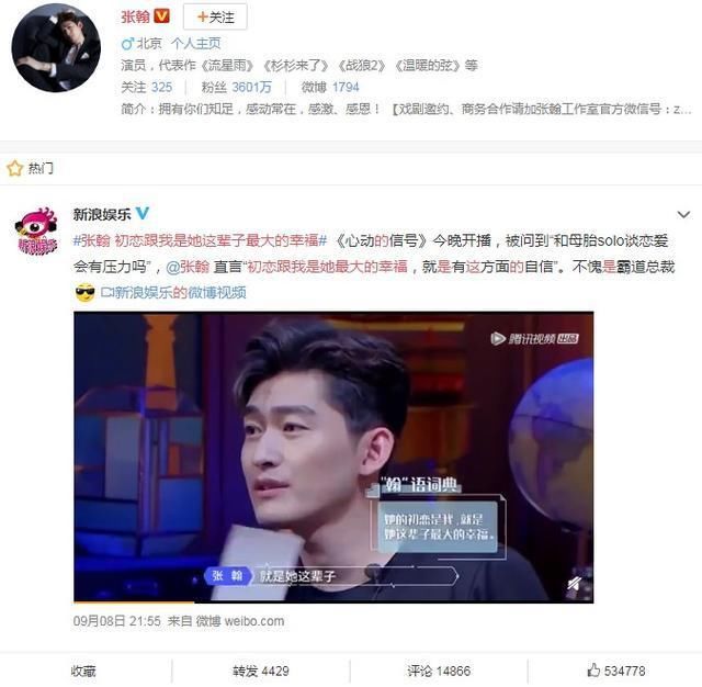  节目|张翰新节目谈初恋秒登热搜，发言大胆自信，果真是“霸道总裁”