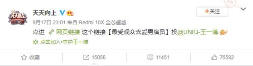  天天向上|金鹰奖三轮投票开始，王一博反超断层第一，《天天向上》拉票助力