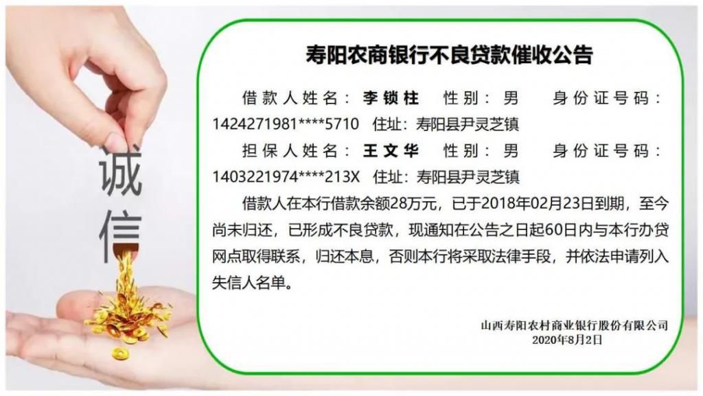 曝光|寿阳又有10人被曝光，不要随便给他人担保！