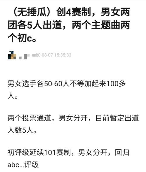  选秀|变化巨大！网曝《创造营2021》赛制：并非男女混战、出道位大缩水