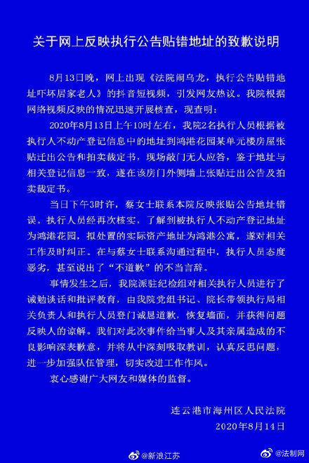 回应|终于道歉了！江苏法院回应贴错执行公告不道歉