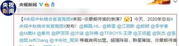  期待|央视中秋晚会官宣海报，豪华嘉宾阵容惹人期待，堪称“有生之年”