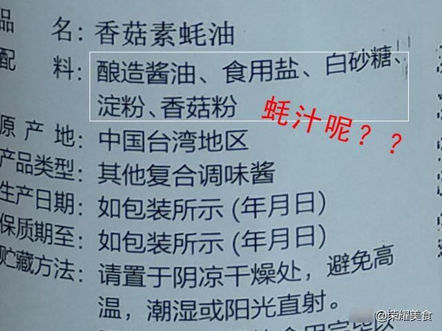 添加剂|买蚝油时,看清楚有没有“蚝汁”这2字,没有的话,请放回原位