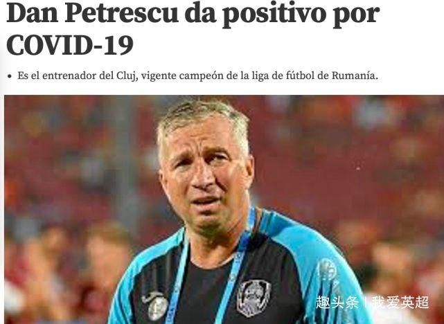  佩特雷斯库|52岁前中超名帅确诊新冠！曾拿1500万年薪却突然辞职，坑惨文筱婷