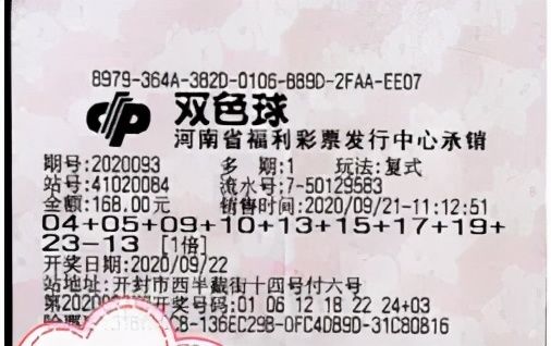 连中|一周之内开封彩民连中3注双色球二等奖