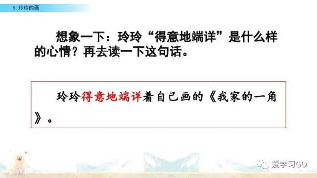 玲玲|部编版二年级上册第5课《玲玲的画》图文讲解
