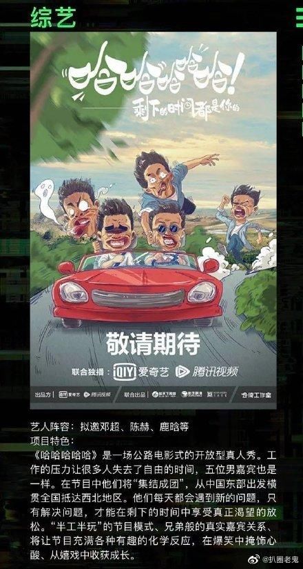 真人秀|200709 鹿晗新综艺《哈哈哈哈哈》官宣！鹿晗、邓超、陈赫将合体公路开放式真人秀