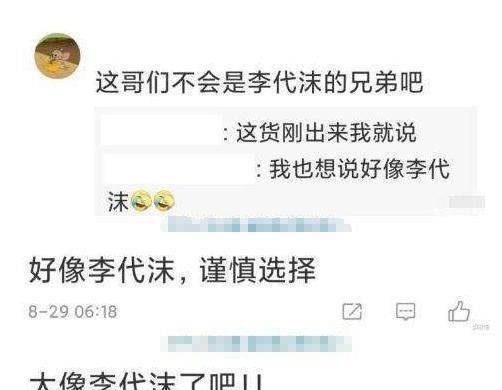  中国好声音|李代沫再登新一季《好声音》，一开口就破音，不是本尊