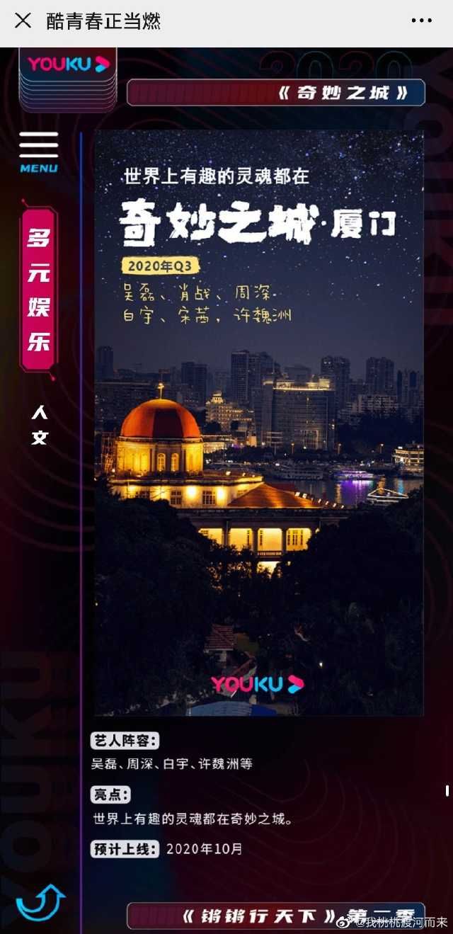  纪录片|网曝肖战参与录制的纪录片《奇妙之城》将于2020年10月上线
