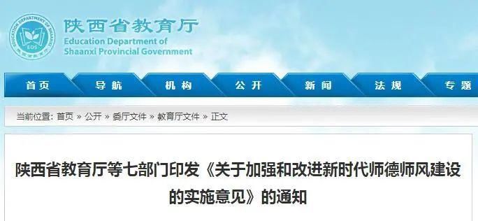  部门|民生关注 | 我省7部门联合印发《关于加强和改进新时代师德师风建设的实施意见》