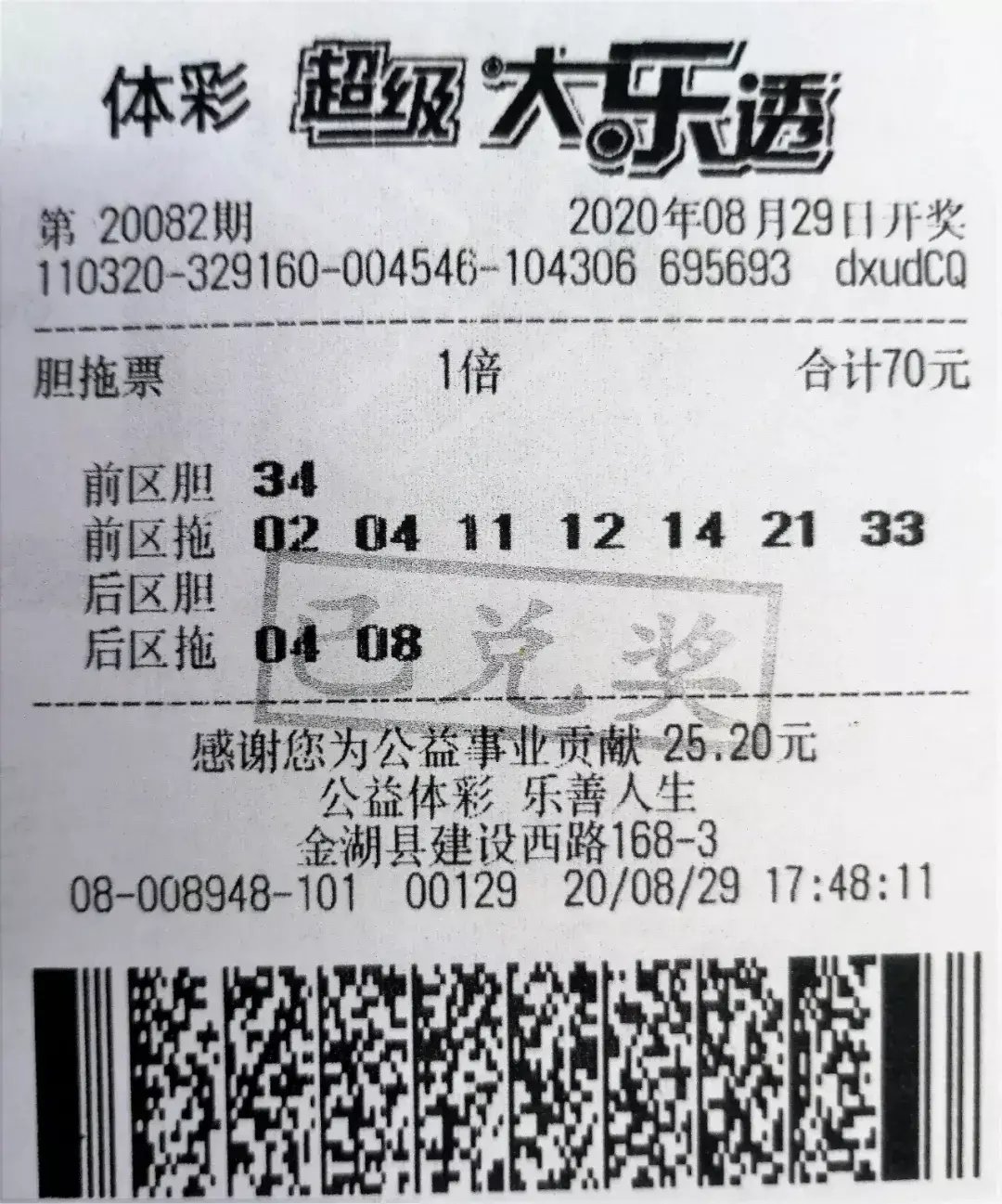 偏好|投注方式有偏好 淮安购彩者领走体彩大乐透859万