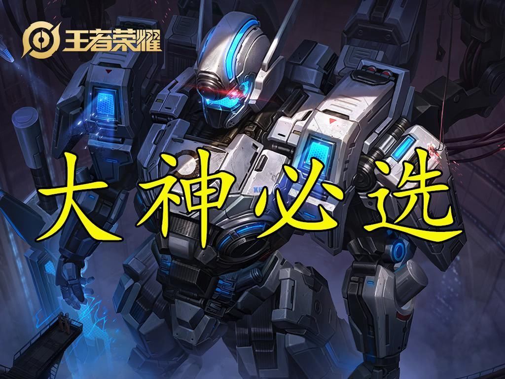 武则天|如果天美白送一款典藏皮肤，新手选武则天，钻石看鲁班，大神直接秒选图4