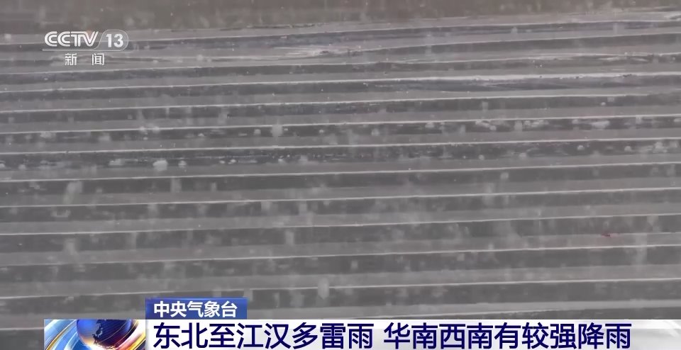 中央气象台：华南西南有较强降雨 北方迎大范围高温晴热天气