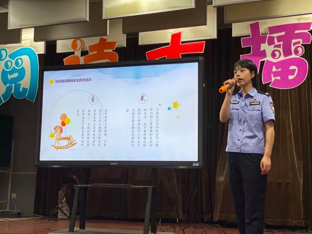 小达|警察小姐姐教你做“网络安全小达人”