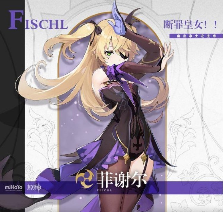 伤害|《原神》“断罪皇女”菲谢尔全方位解析指南