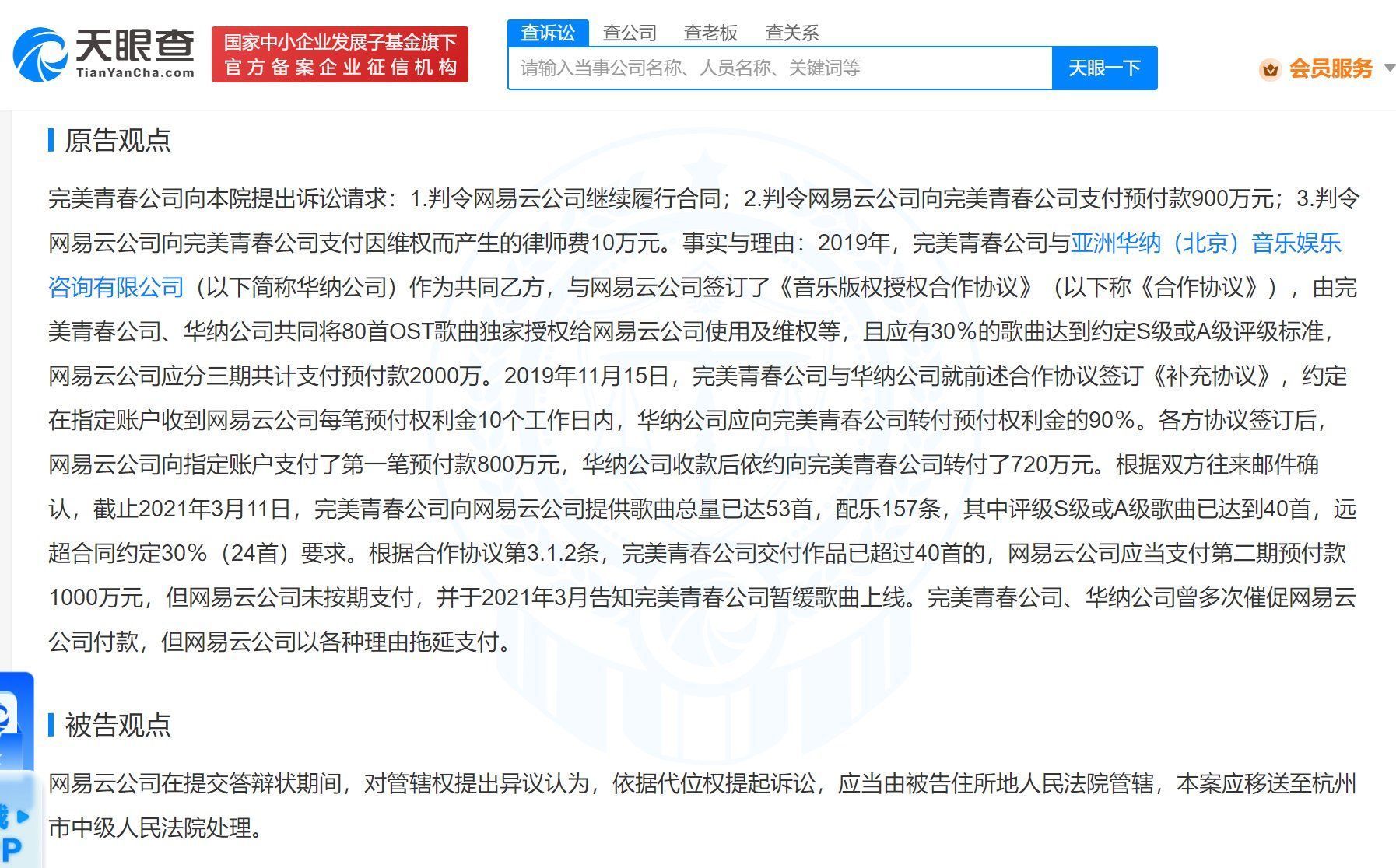 网易云音乐被诉拖欠900万预付款    华纳关联公司起诉网易云音乐