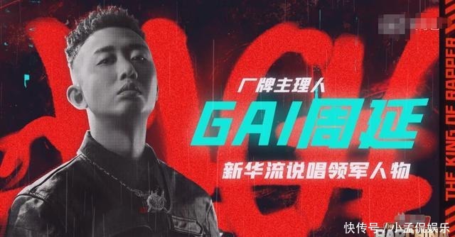 多狂|《中国新说唱》成导师的GAI有多狂选手气得咬牙切齿,没底线