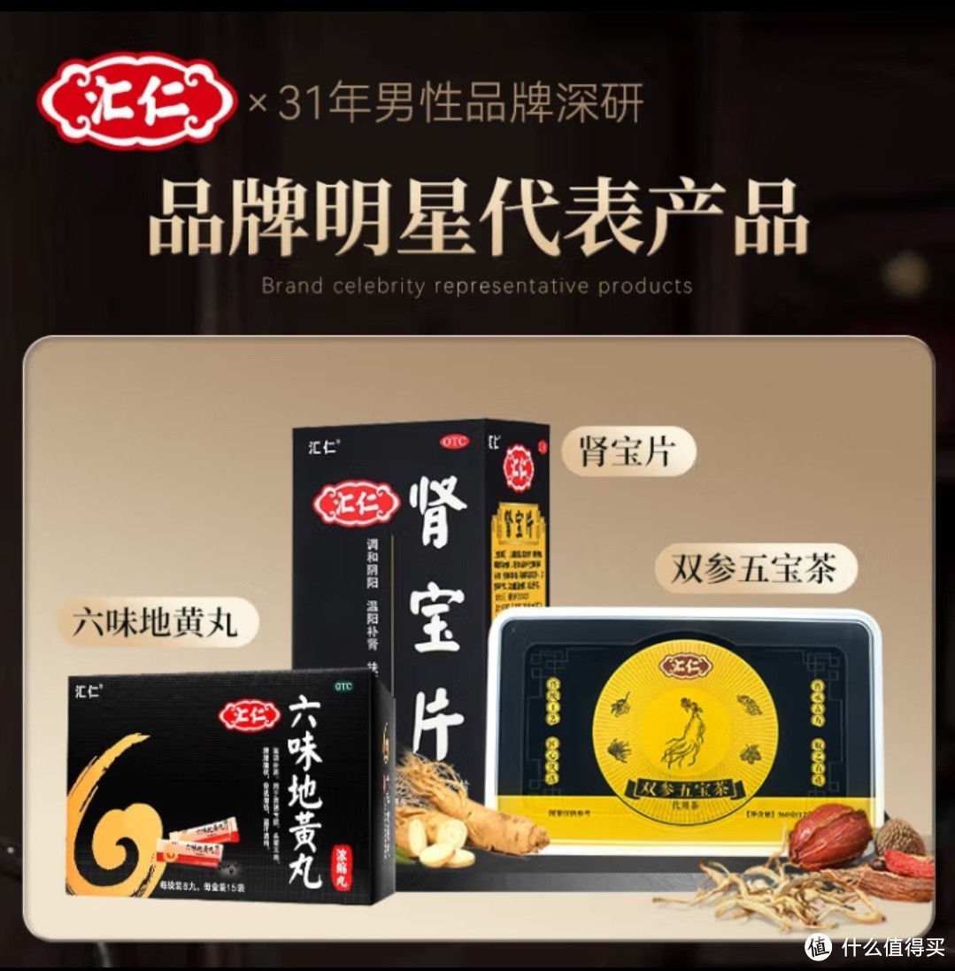 汇仁 人参五宝茶 养生茶男士 玛咖牡蛎黄精枸杞八宝茶 汇仁 双参五宝茶（30罐）2023