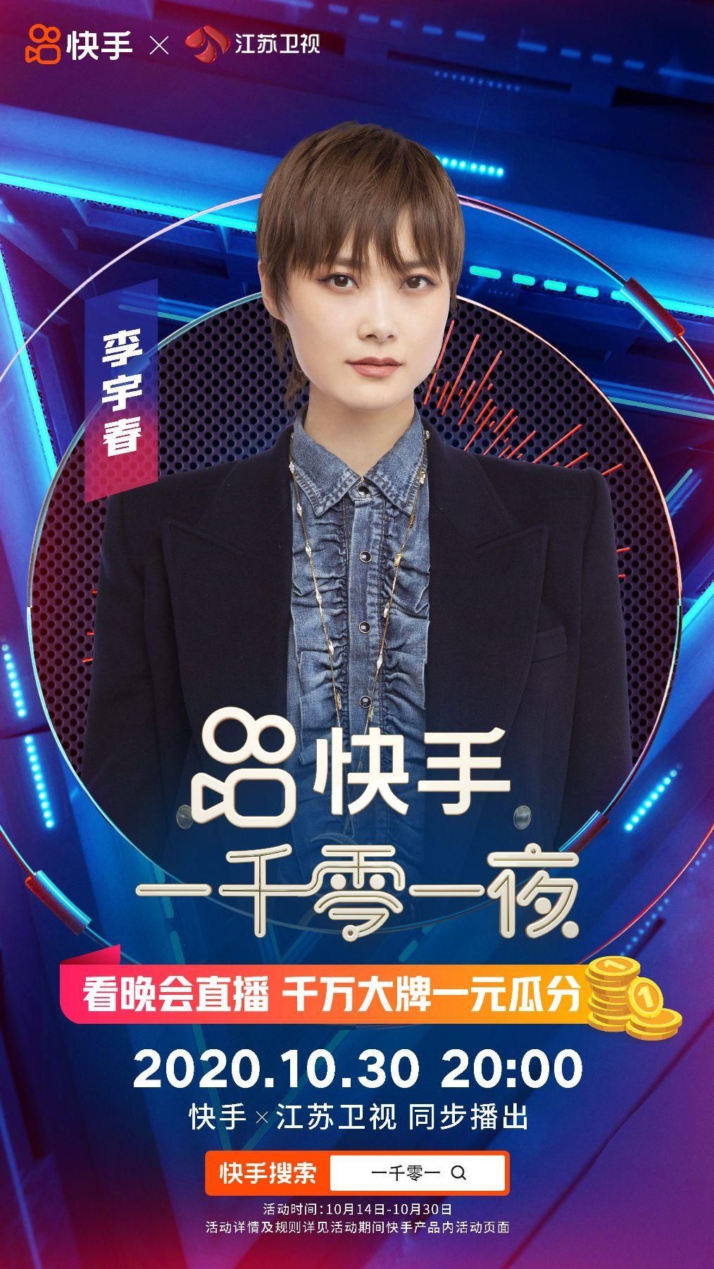 杨幂|根本停不下来! 快手“一千零一夜”再度官宣9位超重磅嘉宾