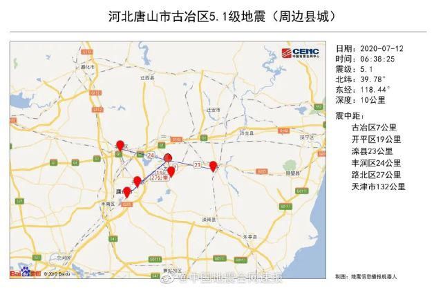  暂无|唐山连发3次地震！消防已抵达震中，暂无人员伤亡