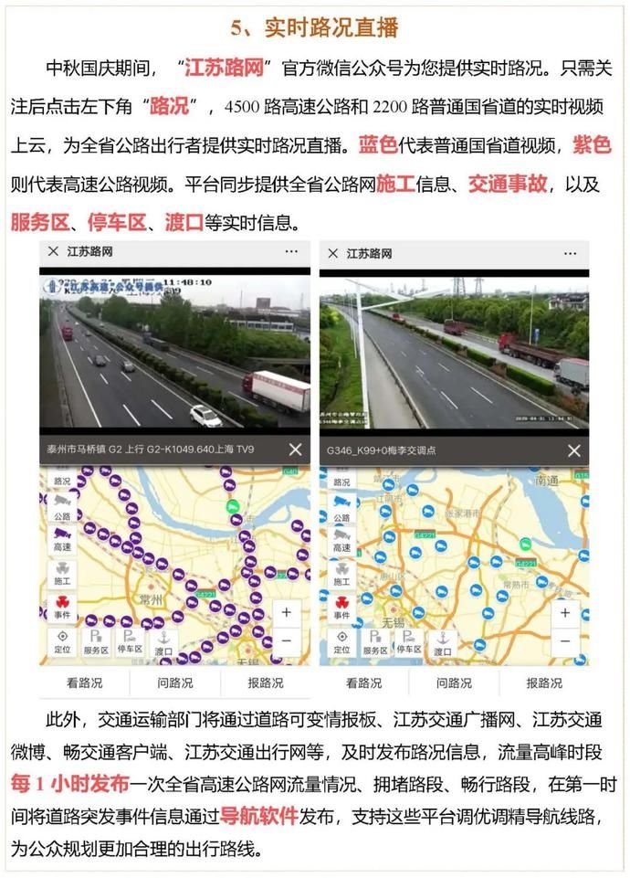 出行|中秋国庆出行!江苏公路出行服务指南请收好!