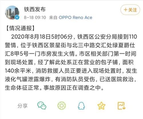 消防员|突发!沈阳一包子铺爆炸,消防员受伤