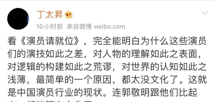 混子|综艺混子丁太升又来碰瓷?暗讽郭敬明,痛批《演员2》成员没文化