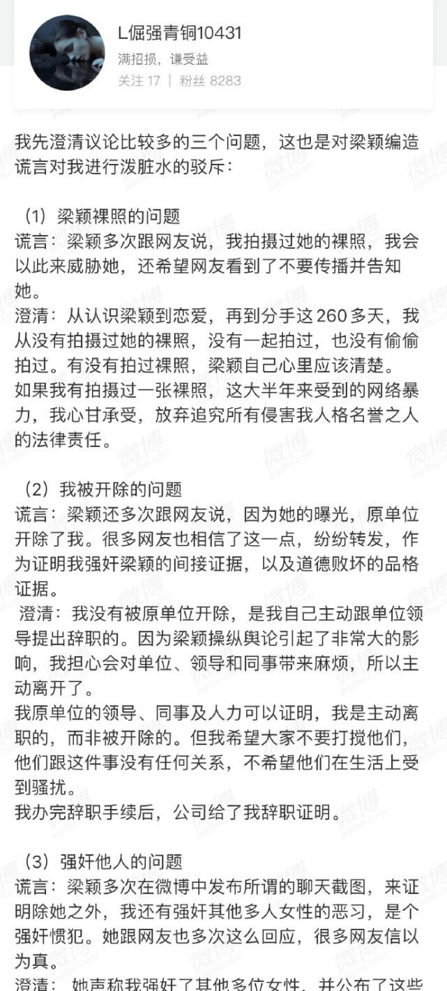 工作|罗冠军称梁颖愿意公开道歉,半年搬家3次换3次工作,已经社会性死亡!