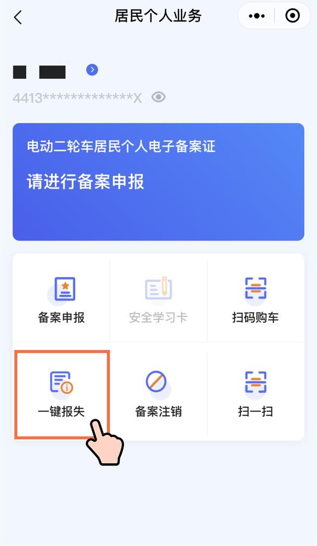 刚上|刚上的电动车牌就被盗,咋办?手机可一键报失