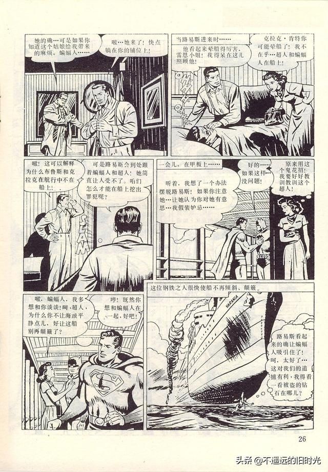  出版社|超人-中国连环画出版社1988 「美」寇特.斯万 墨菲.安得森 绘