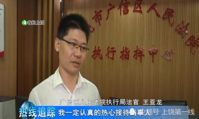 投诉|广信区人民法院未履行告知义务遭投诉 法官承认自己态度不好