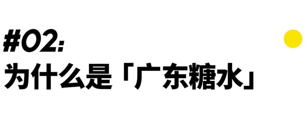 甜食|广东糖水是甜食届第一，没人反对吧