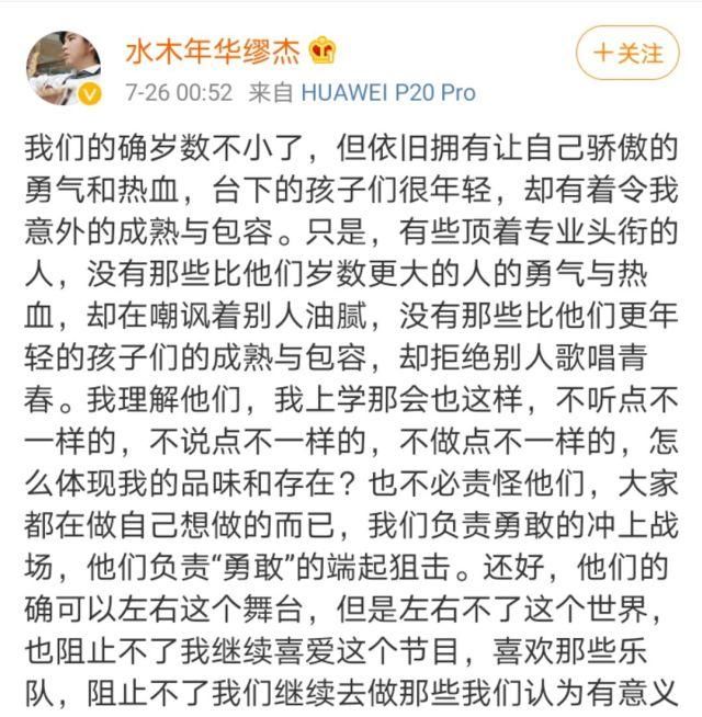  回应|乐夏2：水木年华遭淘汰被骂油腻，缪杰回应：顶着专业头衔刷存在感