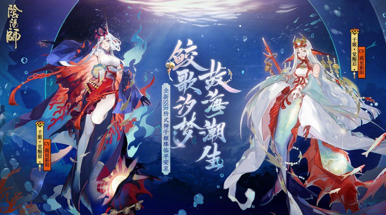 海原贝戟|阴阳师：新SSR千姬，肉眼可见强度，自带木魅控制和治疗