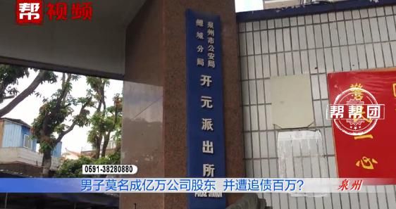 人员|男子莫名成为亿万公司股东，负债百万还成失信人员！