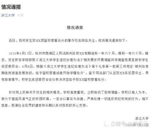  险遭|浙大一女生站出来主动爆料，自己当初险遭努尔特的毒手