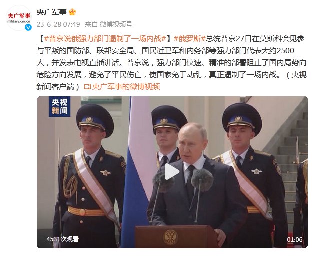 俄罗斯总统普京普京说俄强力部门遏制了一场内战