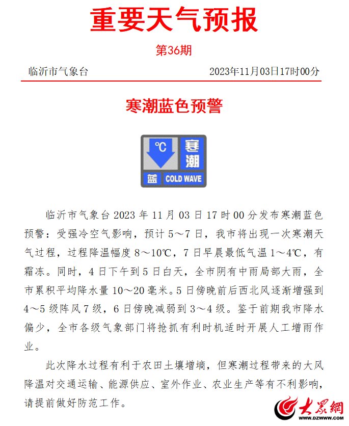 临沂市发布重要天气预报！霜冻+降雨+大风，最低气温1～4℃！