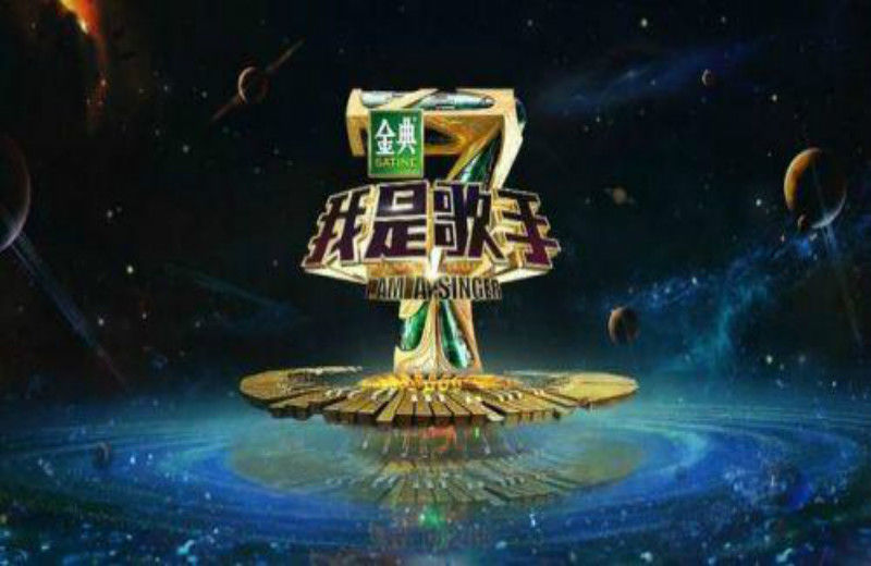  音乐|《歌手》突然宣布停办，来年将有新的音乐类综艺接档？